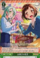 【ヴァイス】C◇お菓子の先生