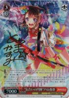 【ヴァイス】SPM)金サイン付◇“気合いの円陣”戸山香澄