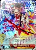 【ヴァイス】SPM)ピンクサイン付◇“気合いの円陣”戸山香澄