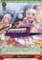 【ヴァイス】U◇私のブシドー!