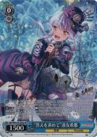 【ヴァイス】SP)金サイン付◇“答えを求めて”湊友希那