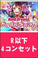 【ヴァイス】「バンドリ！ガルパVol2ブースター」R以下4コンセット【送料かかります】