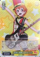 【ヴァイス】SR◇果敢に挑戦 北沢はぐみ