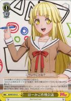 あたしたちの音楽”青葉モカ【ヴァイスシュヴァルツトレカ高価