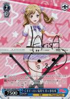 あたしたちの音楽”青葉モカ【ヴァイスシュヴァルツトレカ高価買取価格 