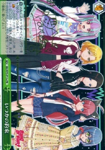 【ヴァイス】プロモ◇いつかの約束[パレオサイン]