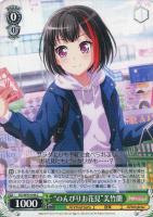 頼れる書記に”市ヶ谷有咲【ヴァイスシュヴァルツトレカ高価買取価格査定：トレコロ】