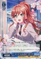 私の勇気”松原花音【ヴァイスシュヴァルツトレカ高価買取価格