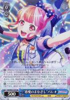 ヴァイス　私の勇気　松原花音　SSP バンドリ　サイン 私の勇気”松原花音【ヴァイスシュヴァルツトレカ高価買取価格