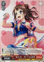 【ヴァイス】プロモ)ノーマル仕様◇“新たな一歩”戸山香澄