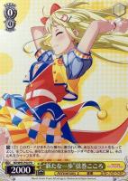 【ヴァイス】プロモ)ノーマル仕様◇“新たな一歩”弦巻こころ