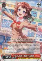 【ヴァイス】TD◇“再来、桜舞う季節”戸山香澄