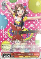 【ヴァイス】HR◇“カラフルポッピン!”戸山香澄