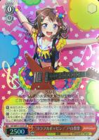 【ヴァイス】SR◇“カラフルポッピン!”戸山香澄