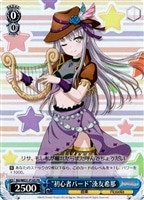 【ヴァイス】プロモ)ホロ仕様◇“初心者バード”湊友希那