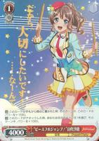 【ヴァイス】BDR)箔押し◇“ピースフルジャンプ!”山吹沙綾