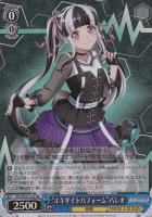 【ヴァイス】SR◇“エキサイトパフォーム”パレオ