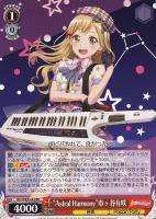 【ヴァイス】RR)ノーマル仕様◇“Astral Harmony”市ヶ谷有咲