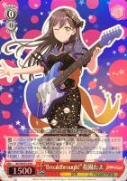 【ヴァイス】R)ホロ仕様◇“Breakthrough!”花園たえ