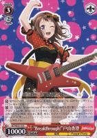 “Breakthrough！”戸山香澄[ノーマル仕様]