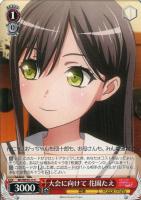 大会に向けて　花園たえ[ノーマル仕様]