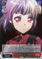 “ミライトレイン”牛込りみ[ホロ仕様]