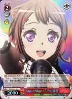 Rausch und/and CrazinessⅡ”湊友希那【ヴァイスシュヴァルツ