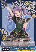 【ヴァイス】R)ノーマル仕様◇“Einheit”宇田川あこ