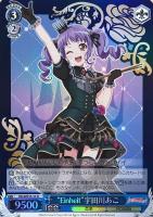ヴァイス　WS バンドリ　Einheit 湊友希那 OFR　1枚　最終値下げ カードリスト ｜ ヴァイスシュヴァルツ｜Weiβ Schwarz