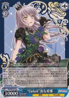 【ヴァイス】R)ノーマル仕様◇“Einheit”湊友希那