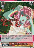 ヴァイスシュヴァルツ/PR/キャラクター/Poppin’Party　3周年記念　333名プレゼントキャンペーン　C賞　BD/W54-P15SP[PR]：【ランクB】(ホロ)“二重の虹”花園たえ(大塚紗英金箔押しサイン入り) カードリスト ｜ ヴァイスシュヴァルツ｜Weiβ Schwarz