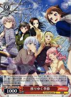 移りゆく季節[通常仕様]