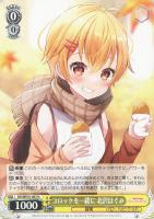 【ヴァイス】Ｎ◇コロッケを一緒に　北沢はぐみ