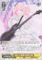 【ヴァイス】N◇楽しい演奏 広町七深