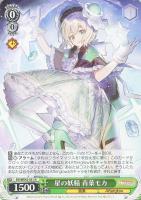 【ヴァイス】Ｎ◇星の妖精　青葉モカ