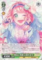 【ヴァイス】N◇明るい笑顔 上原ひまり