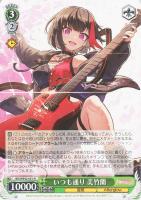 【ヴァイス】Ｎ◇いつも通り　美竹蘭