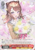 【ヴァイス】N◇おめでとうの花束 戸山香澄