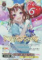 【ヴァイス】ＢＤＲ）箔押し◇進み続ける夢の物語　戸山香澄