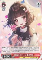 【ヴァイス】Ｎ◇祝福のステージ　牛込りみ