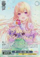 【ヴァイス】BDR)箔押し◇夢への道 白鷺千聖