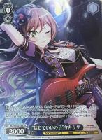 【ヴァイス】PR◇“信じていいの?”今井リサ