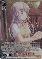 【ヴァイス】PR◇“共に見る未来”湊友希那