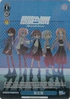 【ヴァイス】RRR◇影色舞