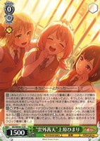 【ヴァイス】N◇“雲外茜天”上原ひまり