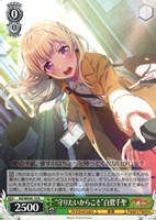 【ヴァイス】N◇“守りたいからこそ”白鷺千聖