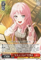 【ヴァイス】N◇“注文、いつもの”千早愛音