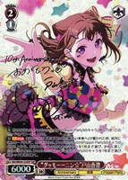【ヴァイス】SSP)サイン付◇“グッモーーニン☆”戸山香澄