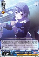 【ヴァイス】N◇“運命の一枚”高松燈