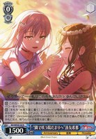 【ヴァイス】N◇“隣で咲う陽だまりへ”湊友希那